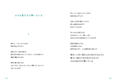 「小さな星だけど輝いてる」