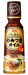 家庭用食用油市場の継続的な拡大に向けて！ 家庭用食用油新商品のご案内 ～2020年2月27日(木)から全国で発売開始～