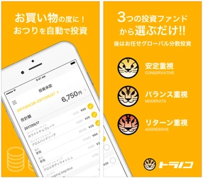 中国銀行、地方銀行で初めて 「おつりで投資サービス　トラノコ」とサービス連携開始