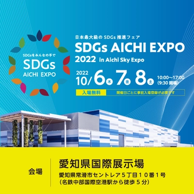 ウェルジョブなごや「SDGs AICHI EXPO」10月6日～8日に出展　 障害者が作った商品の数々を展示(一部、無料配布)