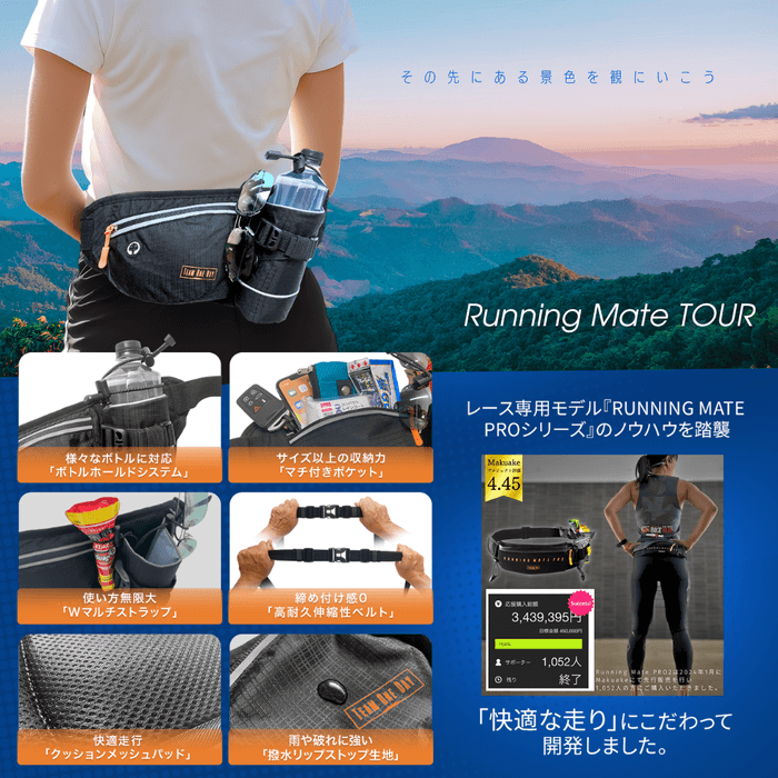 Running Mate TOUR 商品詳細(1)