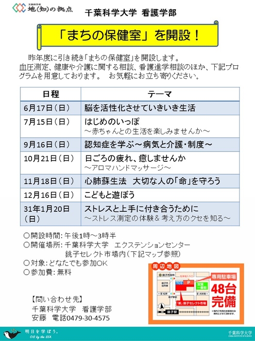 「まちの保健室」チラシ