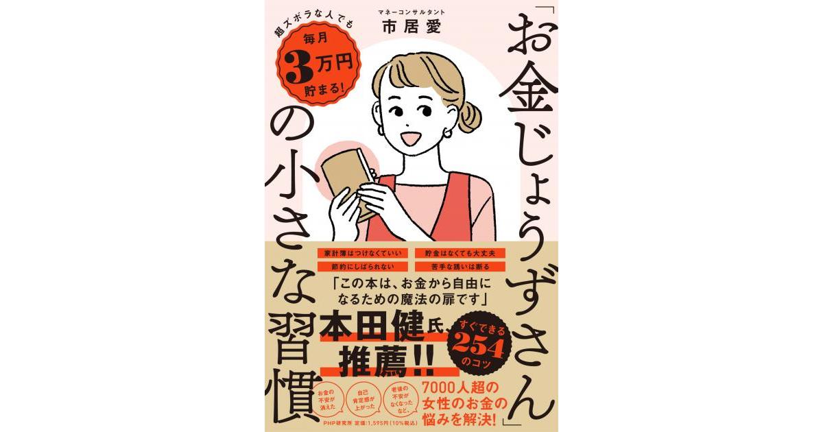 ズボラでも低収入でも毎月３万円貯まるアドバイス 貯金ゼロから立て直した お金のプロ の家計を整える最新刊 Newscast