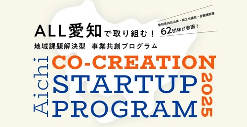 「AICHI CO-CREATION STARTUP PROGRAM 2025」に採択　 外国人材×製造業の現場課題に挑むアップカルの取り組み