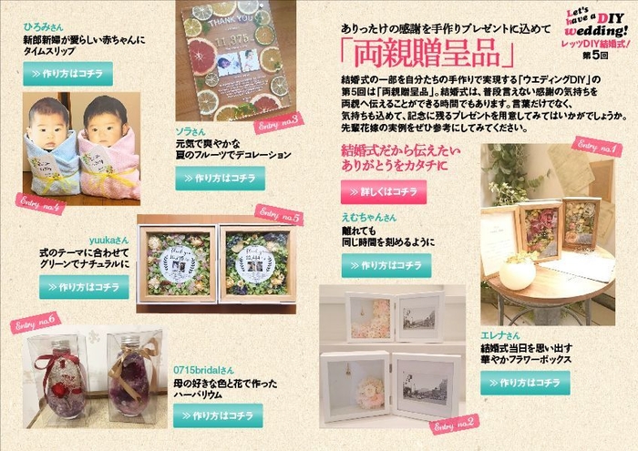 「Bon Mariage」vol.10レッツDIY結婚式!