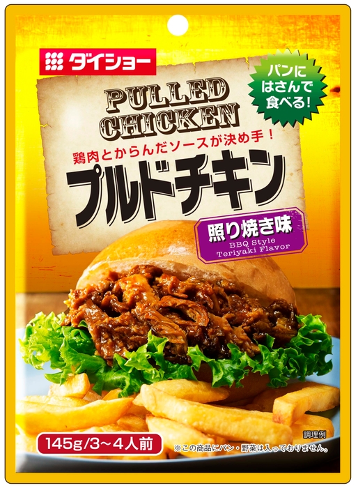 プルドチキン 照り焼き味