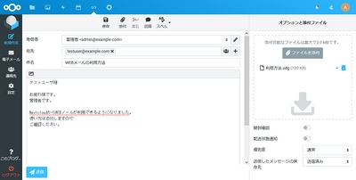 無料のソフトウェアで高機能なグループウェアを実現　 Nextcloudで利用可能な日本語のメール連携アプリ『RcConnect』　 2021年12月28日より無償公開