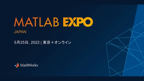 カンデラ、「MATLAB EXPO 2022 Japan」に HMIツール「CGI Studio」を出展