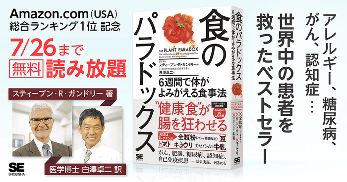 『食のパラドックス』(翔泳社)全文公開