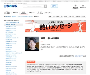 ＪＳコーポレーション（代表取締役社長　米田英一）がアスリートからの熱いメッセージ「レスリング／清岡幸大郎選手」を公開しました。