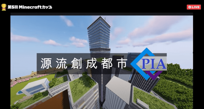 ヤング部門最優秀賞 UtoPIA(ユートピア)広報部さん「源流創世都市〜源創京〜」