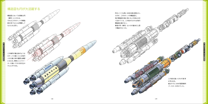 『板橋克己 零士メーターから始めるSFメカの描き方』中面06