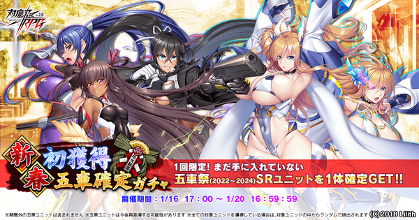 新春初獲得五車確定ガチャ