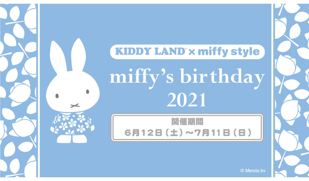 21年6月12日 土 7月11日 日 開催 Miffy S Birthday 21 フェア キデイランド23店舗とmiffy Style17店舗 Newscast