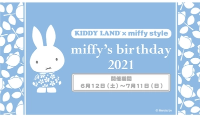 2021年6月12日(土)～7月11日(日)開催！miffy’s birthday 2021 フェア キデイランド23店舗とmiffy style17店舗