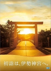 伊勢神宮など近鉄沿線の初詣・初旅にお得なきっぷを発売します。