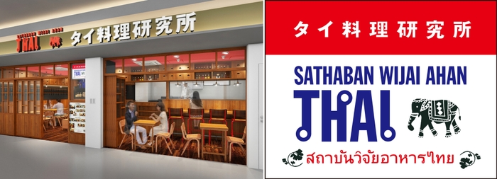 「タイ料理研究所 下北沢店」の外観イメージとロゴマーク