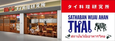 「タイ料理研究所　下北沢店」の外観イメージとロゴマーク