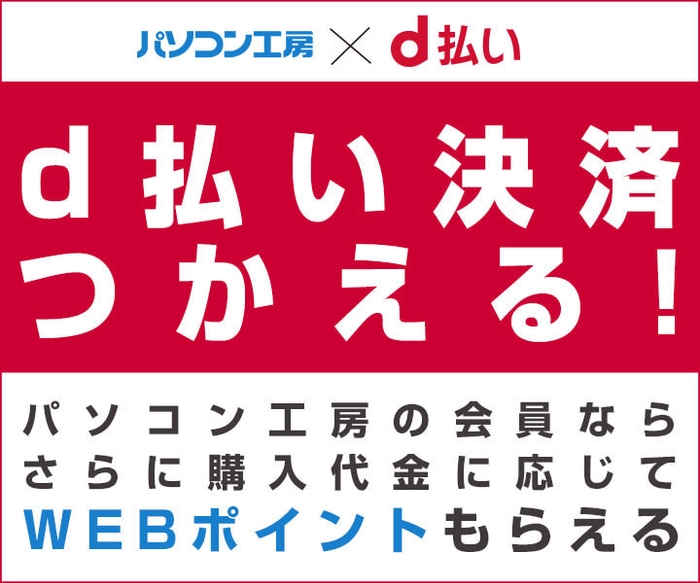 d払い決済