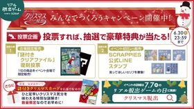 パシフィコ横浜で今冬2日間限定開催、2026年最大規模のリアル脱出ゲーム『終わらないクリスマスからの脱出』「みんなでつくろうキャンペーン」として2つの投票企画が、2026年5月29日(金)よりスタート