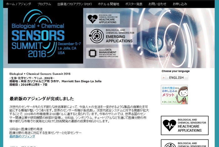 生体・化学センサーサミット 2016年