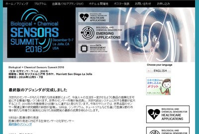 生体・化学センサーサミット 2016年