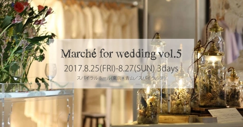 クリオマリアージュ、パリのマルシェのような感覚で楽しめる “ウエディングイベント”を8月25日(金)より青山で開催