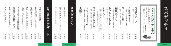 「エビノスパゲッティ」メニュー表（一部）