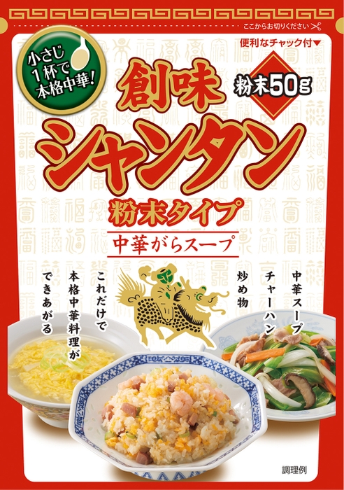 調味料部門1位：創味食品 創味シャンタン粉末タイプ