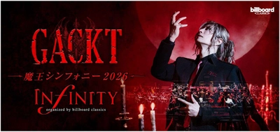 今夏全国ツアー 【GACKT 魔王シンフォニー 2026 -INFINITY-】 新ビジュアル解禁 一般発売開始に合わせてメイキング＆ メッセージ動画、インタビュー記事も公開