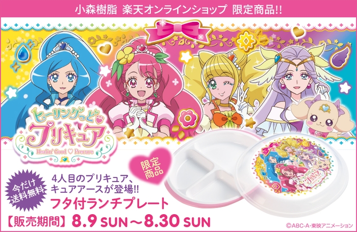 ここだけ（小森樹脂通販）の限定販売｢キュアアース｣が揃い4人のプリキュア勢揃い