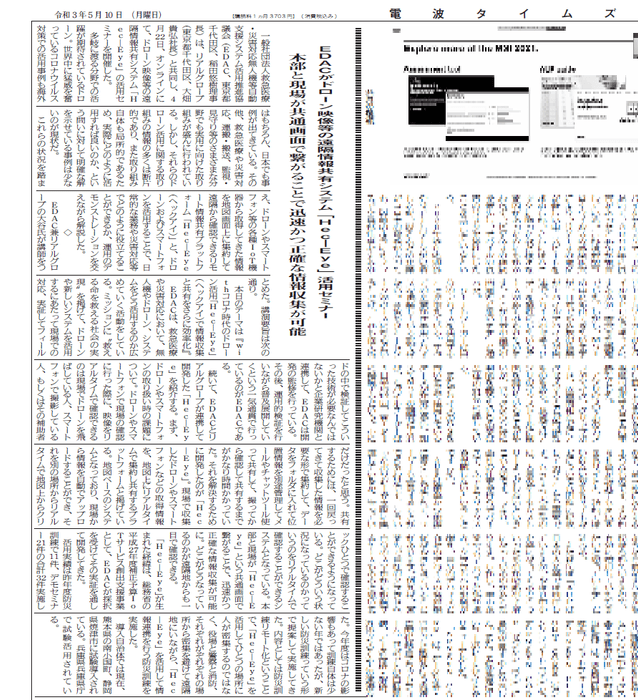 <電波タイムズ 令和3年5月10日付 第7255号より>