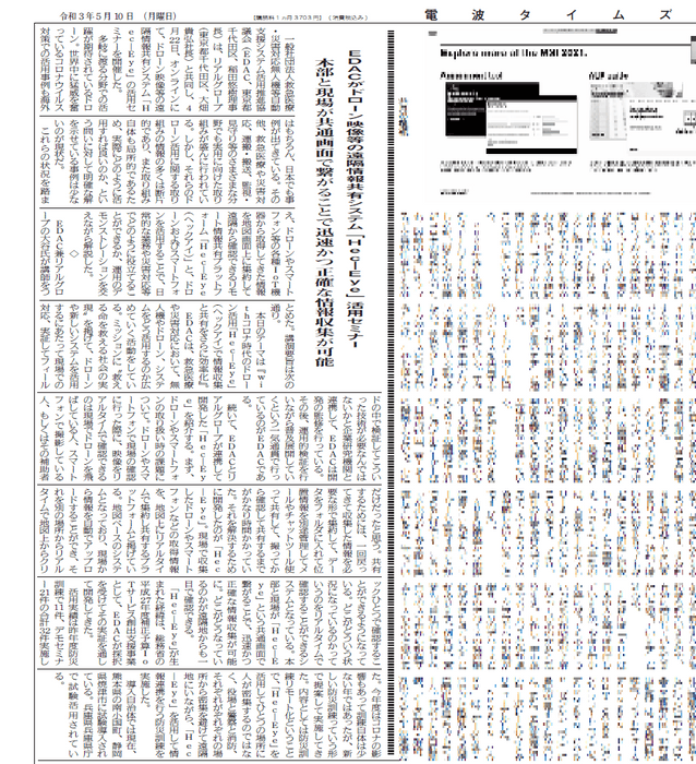 ＜電波タイムズ 令和3年5月10日付 第7255号より＞