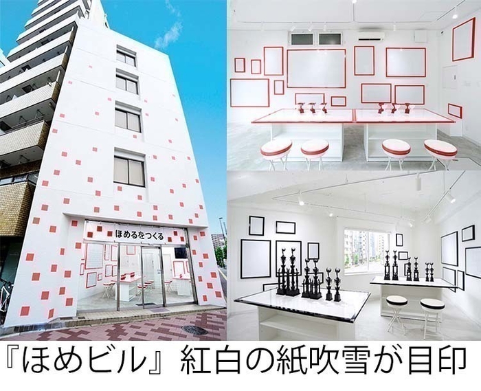 「ほめビル」画像まとめ