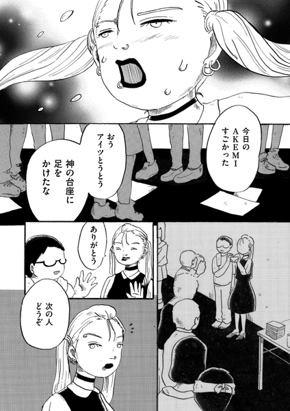 『アマゾネス・キス』②