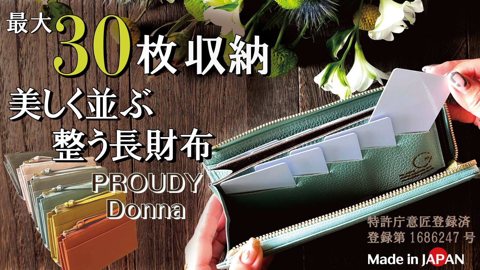 最大30枚】カードが整列&膨らみづらく美しく整う長財布・PROUDY_Donna