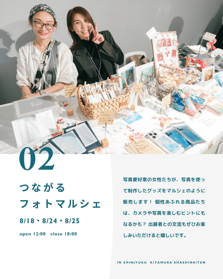 フォトマルシェ 