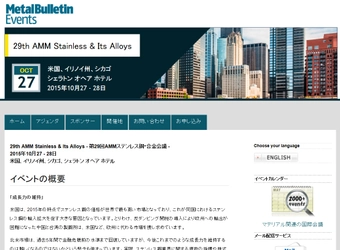 国際会議 「第29回 AMMステンレス鋼・合金会議」（Metal Bulletin主催）の参加お申込み受付開始