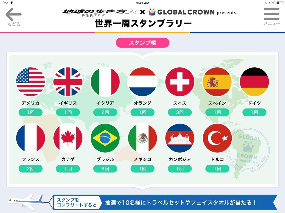 「世界一周スタンプラリー」スタンプ帳