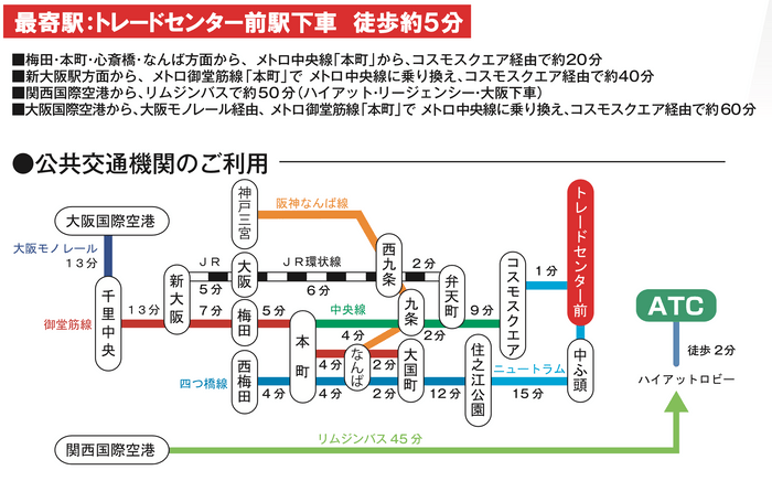 ホビーマルシェ 公共交通機関のルートご案内