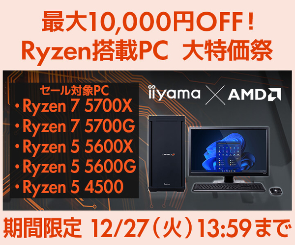 Ryzen搭載PC 大特価祭