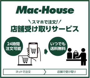 「店舗受け取りサービス」でオンラインストア商品も試着が可能に。 「イメージ違い」「サイズ違い」などのお悩みを解消し、公式オンラインストアでのお買い物がさらに便利になります。