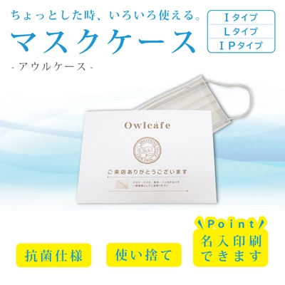 「ウイルス感染症対策商品」3種を販売開始！　 ～自分だけのオリジナルデザインが印刷できる～