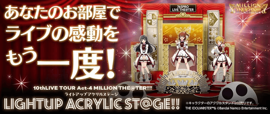 アイドルマスター ミリオンライブ！』より、アイドル達の アクリル