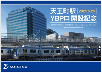 天王町駅「YBP口改札」開設記念 「記念台紙」と「ポストカード」をプレゼント【相模鉄道】