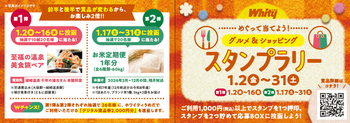 スタンプラリー