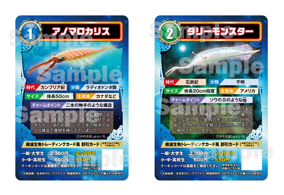 大絶滅展_トレーディングカード”風”割引カード（キラキラ版）