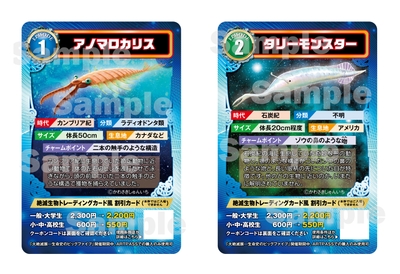 大絶滅展_トレーディングカード”風”割引カード（キラキラ版）