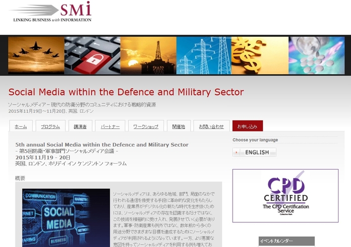 第5回防衛・軍事部門ソーシャルメディア会議