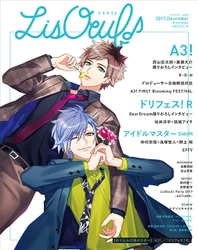 11月30日（木）発売の最新号 「LisOeuf♪vol.07」の特典情報を解禁！